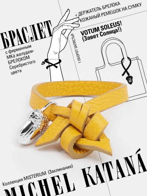 Ремешок на сумку-БРАСЛЕТ-Брелок Унисекс Ag-VOTUM SOLEUS!